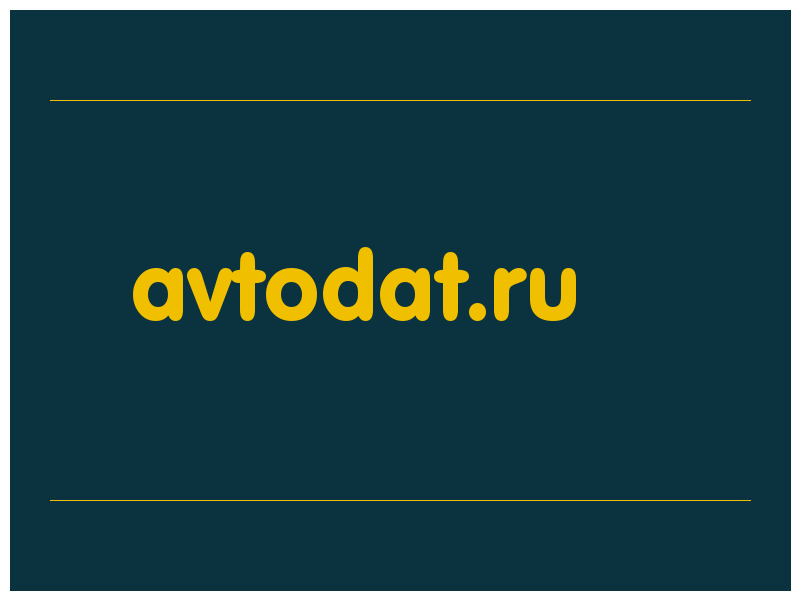 сделать скриншот avtodat.ru