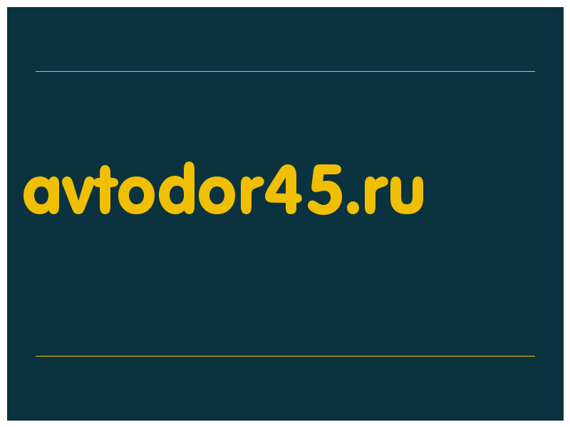 сделать скриншот avtodor45.ru