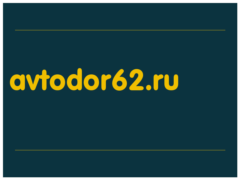 сделать скриншот avtodor62.ru