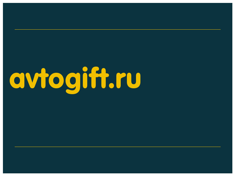 сделать скриншот avtogift.ru
