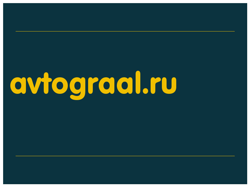 сделать скриншот avtograal.ru