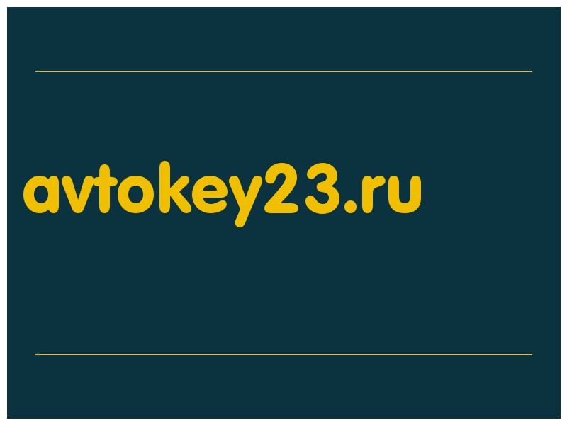сделать скриншот avtokey23.ru
