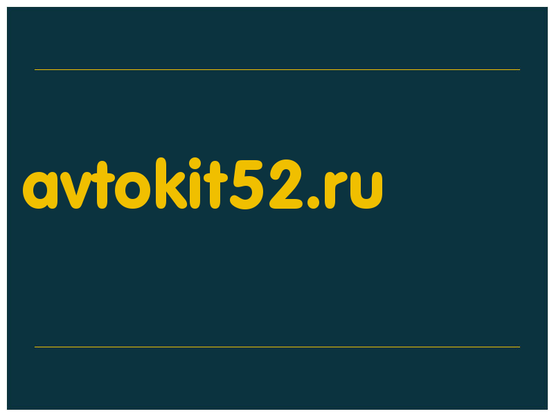 сделать скриншот avtokit52.ru