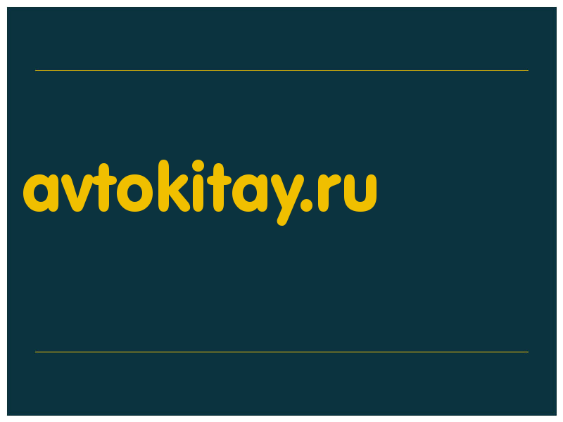 сделать скриншот avtokitay.ru