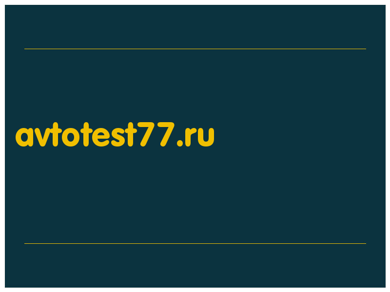 сделать скриншот avtotest77.ru