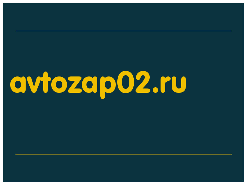 сделать скриншот avtozap02.ru