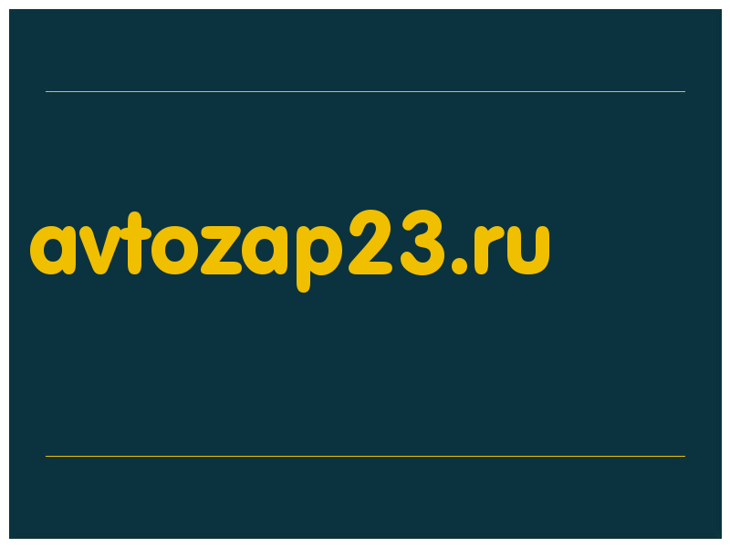 сделать скриншот avtozap23.ru