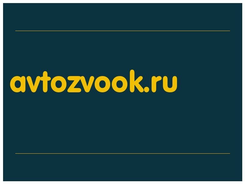 сделать скриншот avtozvook.ru