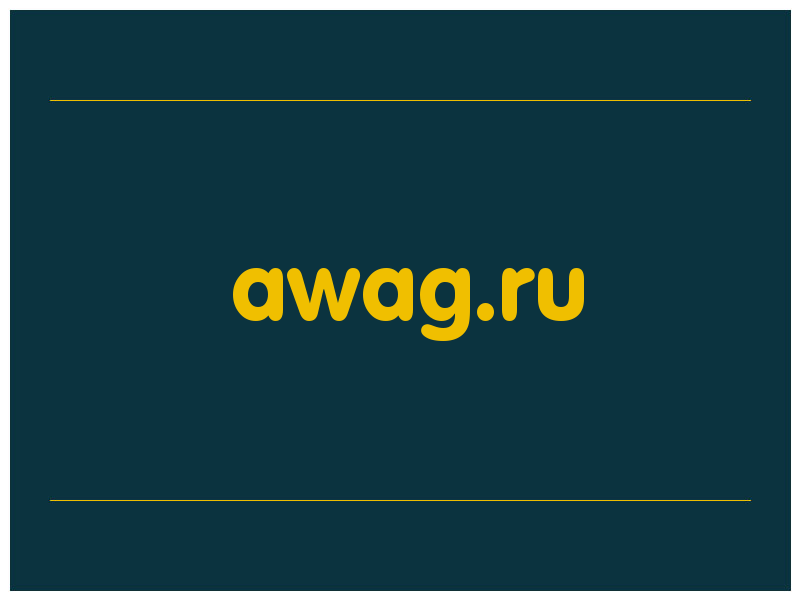сделать скриншот awag.ru