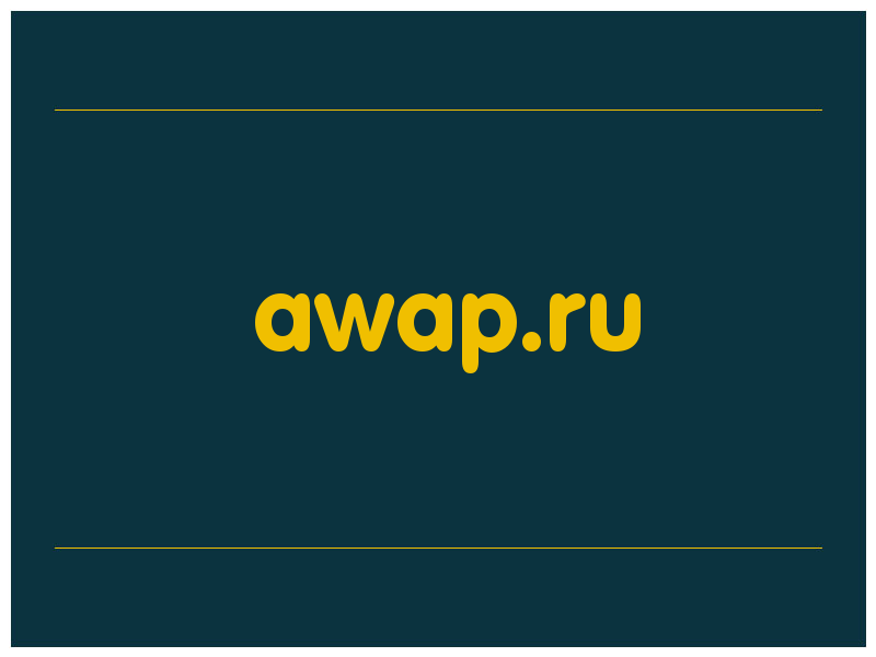 сделать скриншот awap.ru
