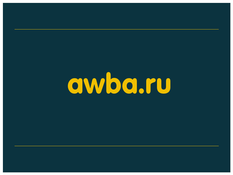 сделать скриншот awba.ru