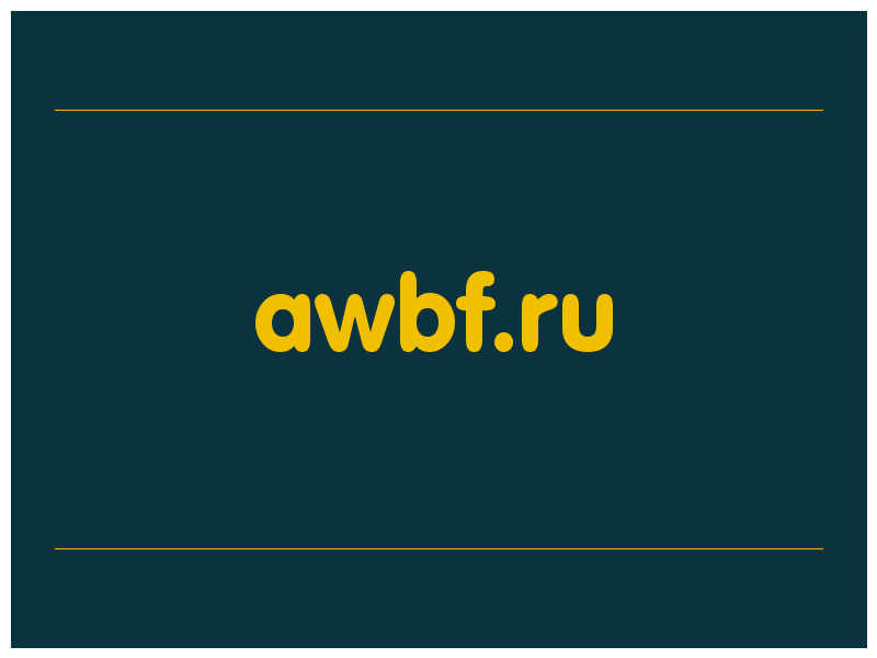 сделать скриншот awbf.ru