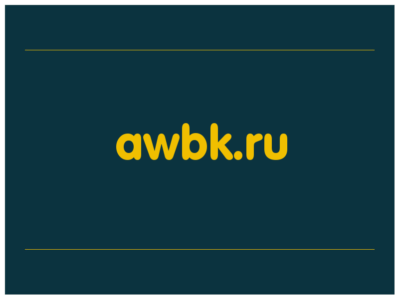 сделать скриншот awbk.ru