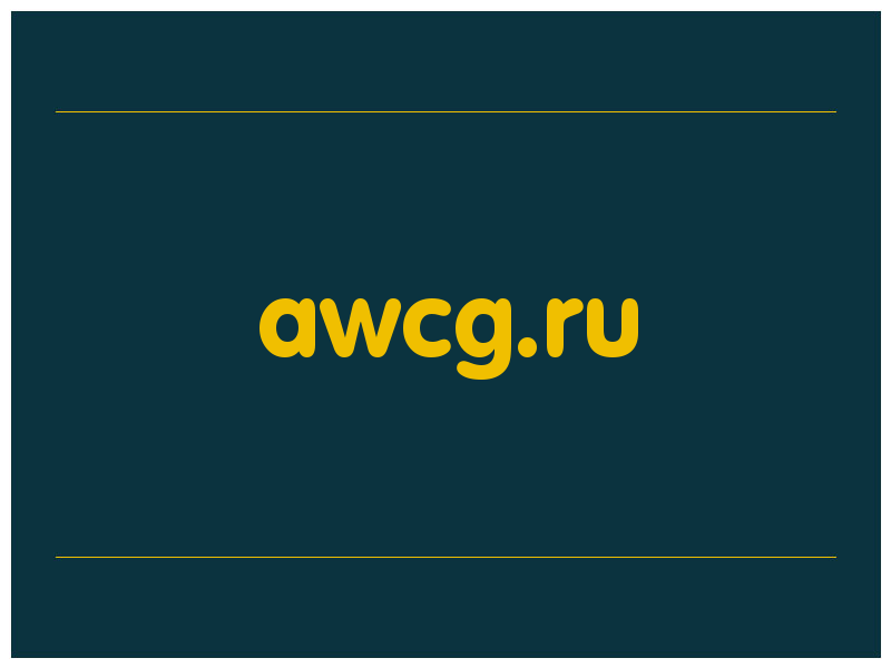 сделать скриншот awcg.ru