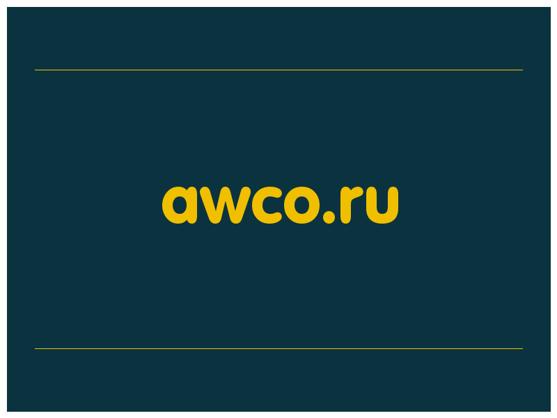 сделать скриншот awco.ru