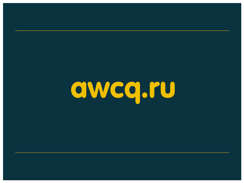 сделать скриншот awcq.ru