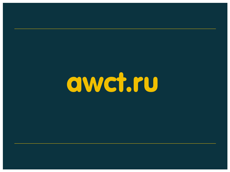 сделать скриншот awct.ru