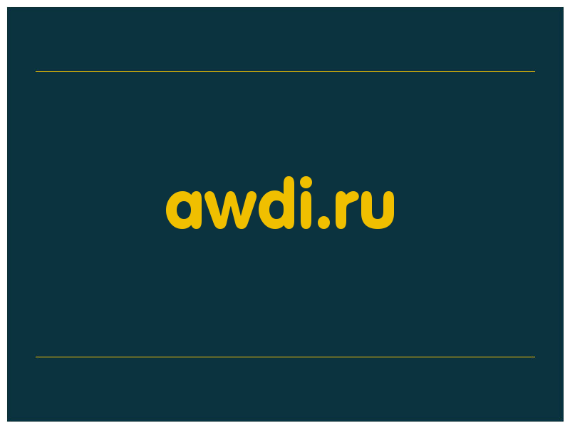 сделать скриншот awdi.ru