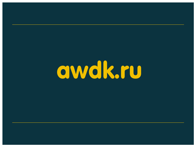 сделать скриншот awdk.ru