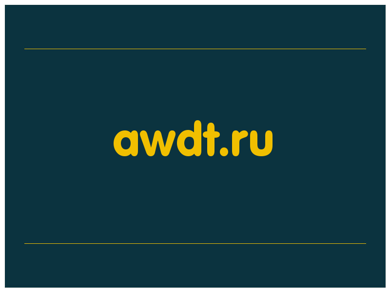 сделать скриншот awdt.ru