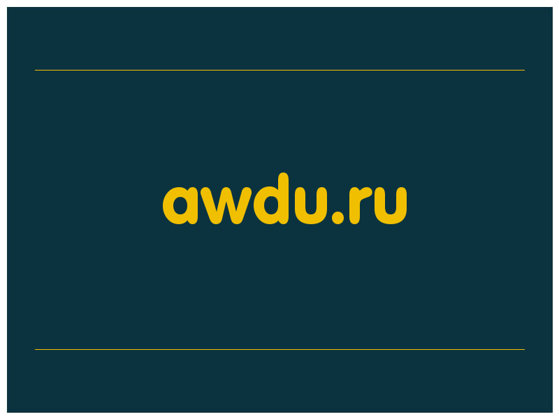 сделать скриншот awdu.ru