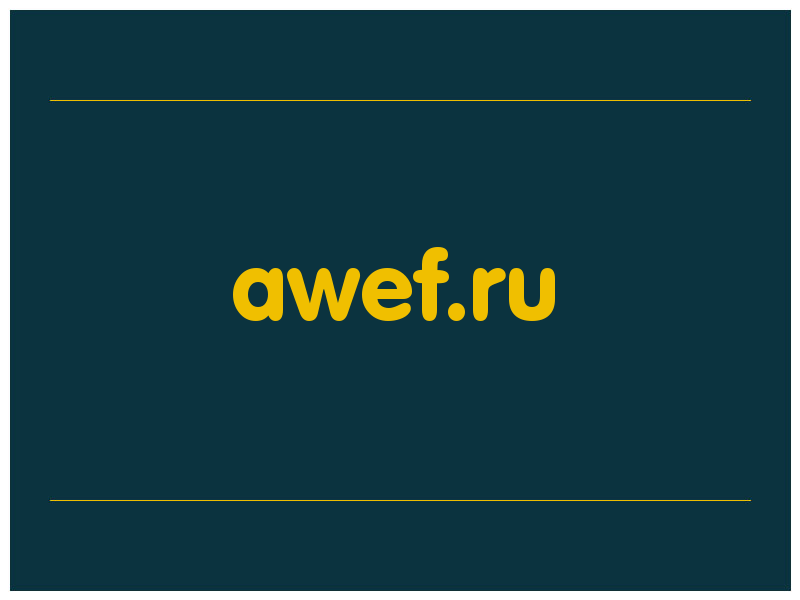 сделать скриншот awef.ru