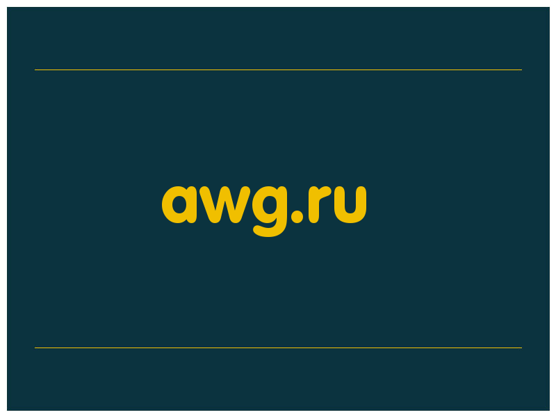 сделать скриншот awg.ru