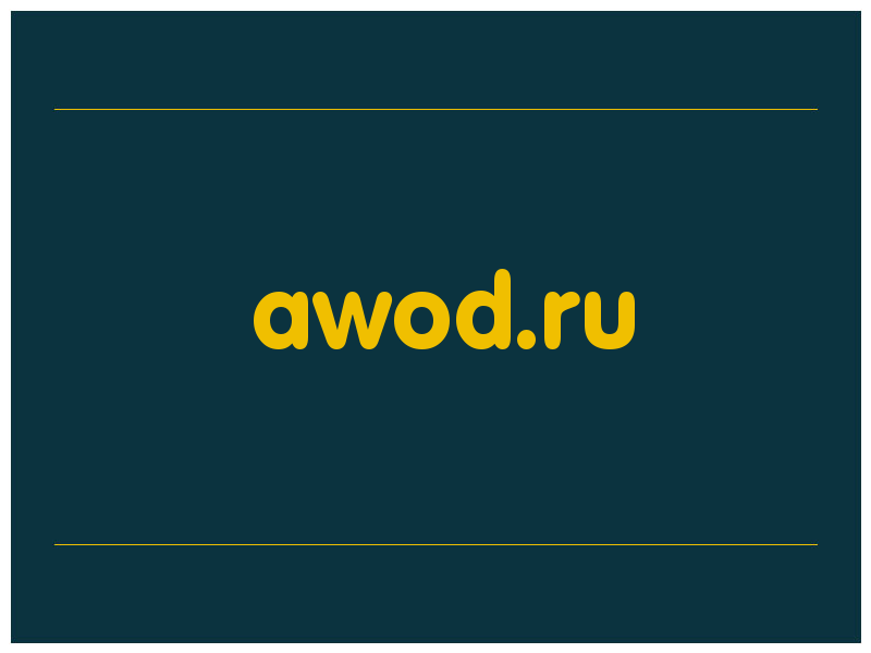 сделать скриншот awod.ru
