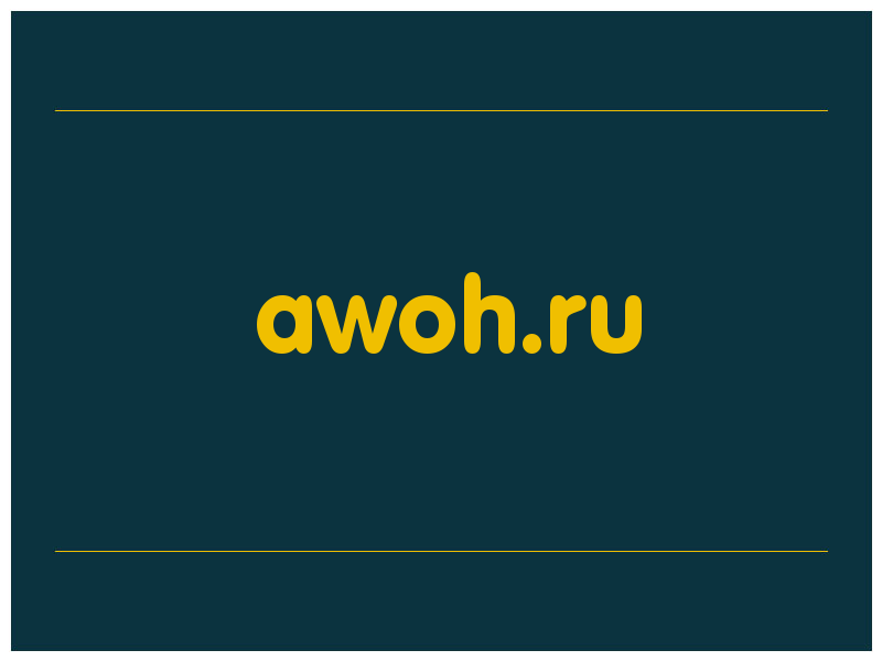 сделать скриншот awoh.ru