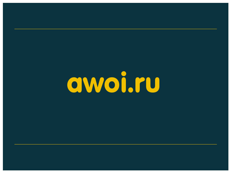 сделать скриншот awoi.ru