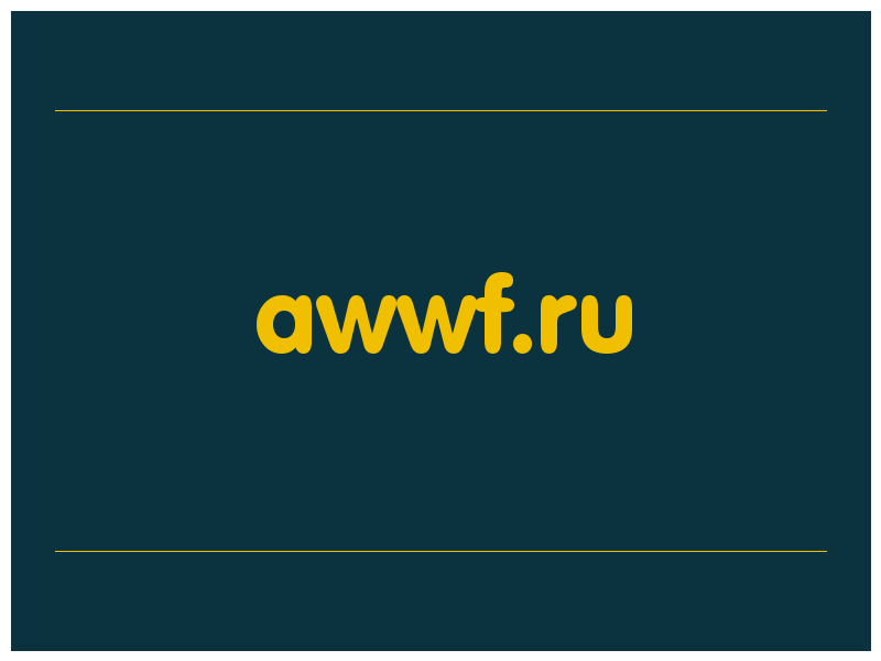 сделать скриншот awwf.ru