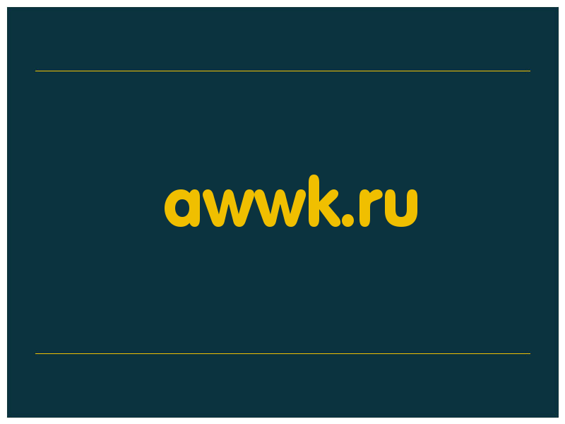 сделать скриншот awwk.ru