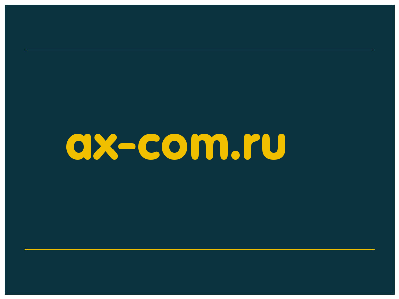 сделать скриншот ax-com.ru