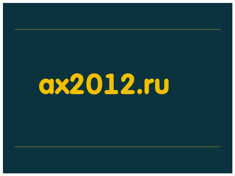 сделать скриншот ax2012.ru