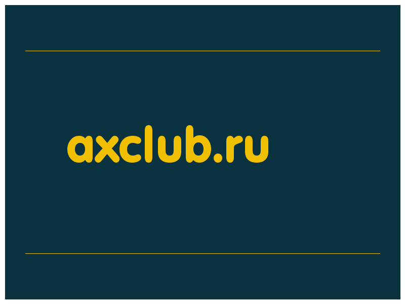 сделать скриншот axclub.ru