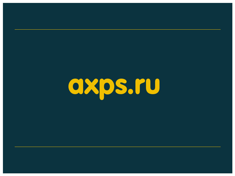 сделать скриншот axps.ru