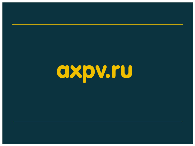 сделать скриншот axpv.ru