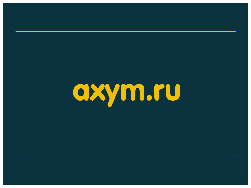 сделать скриншот axym.ru