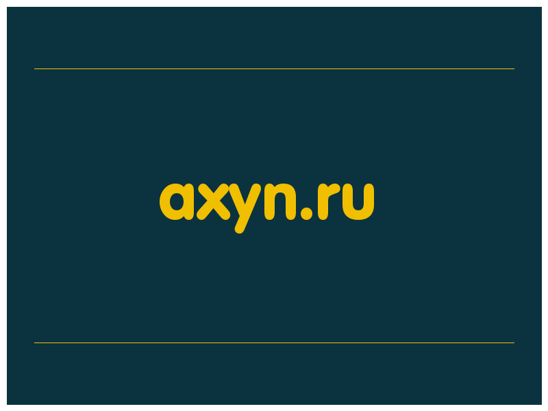 сделать скриншот axyn.ru