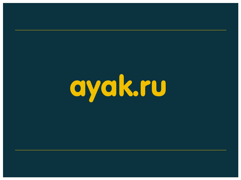 сделать скриншот ayak.ru