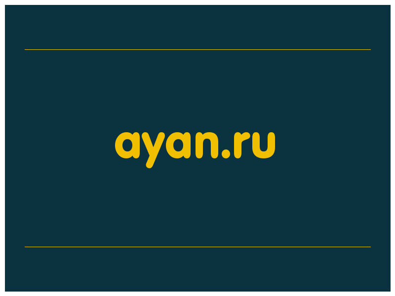сделать скриншот ayan.ru