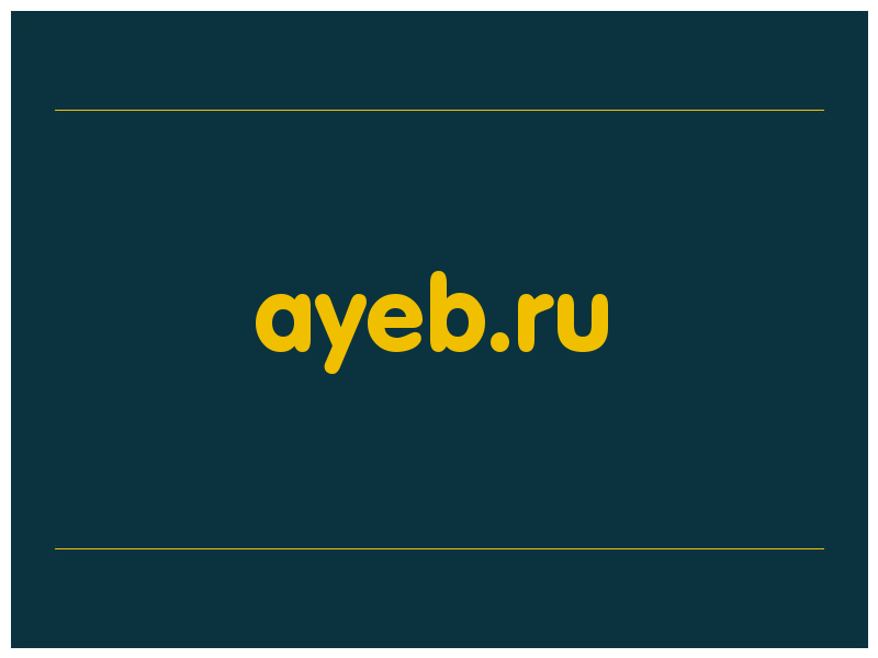 сделать скриншот ayeb.ru