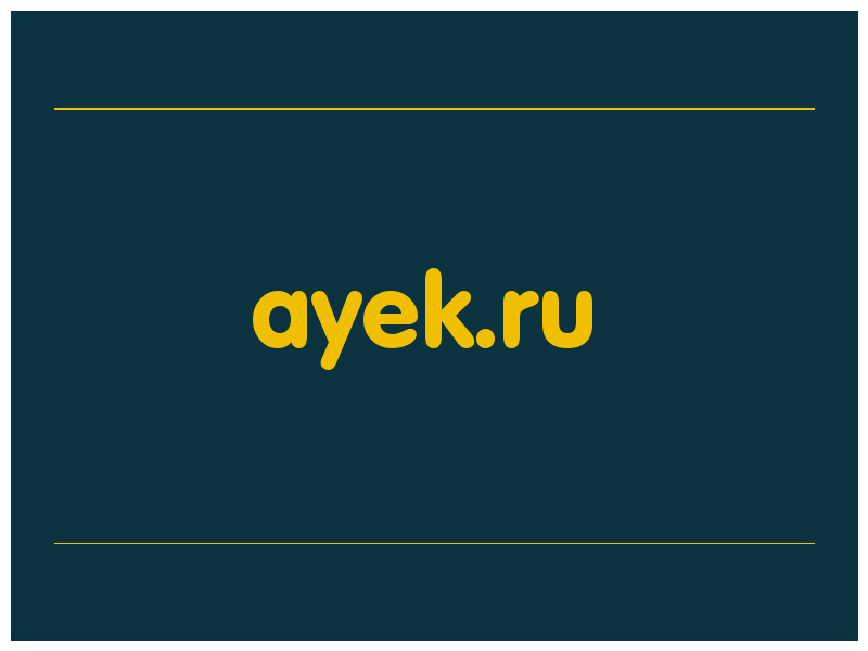 сделать скриншот ayek.ru
