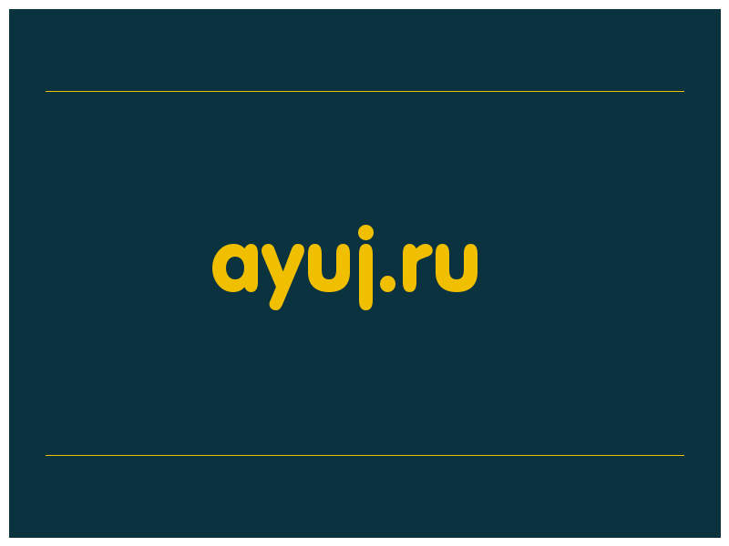 сделать скриншот ayuj.ru