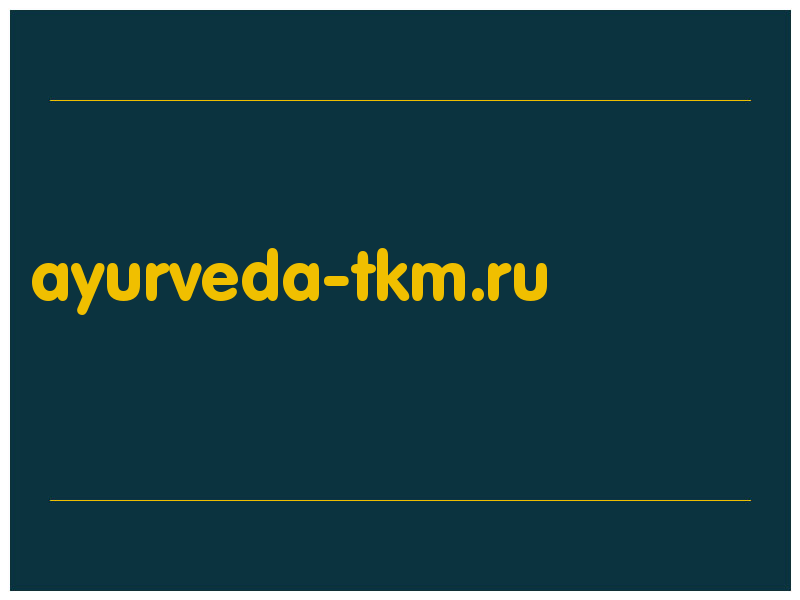 сделать скриншот ayurveda-tkm.ru