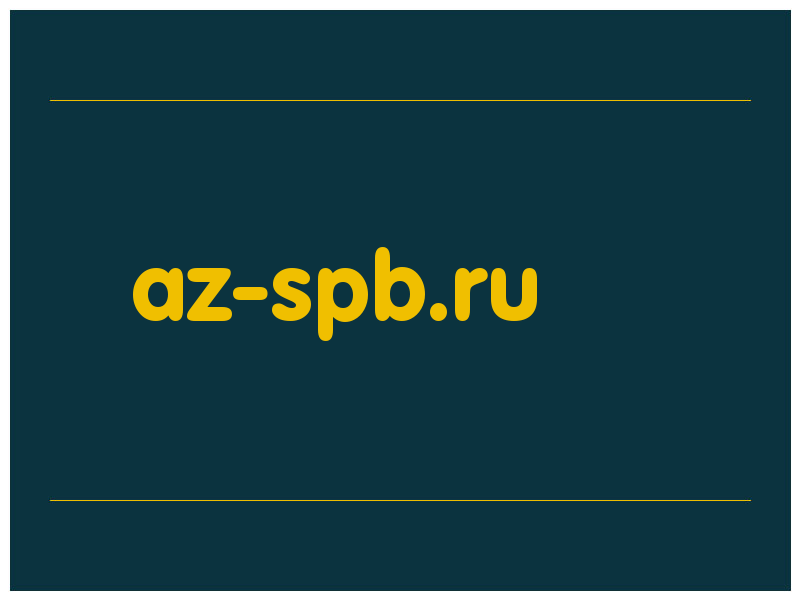сделать скриншот az-spb.ru