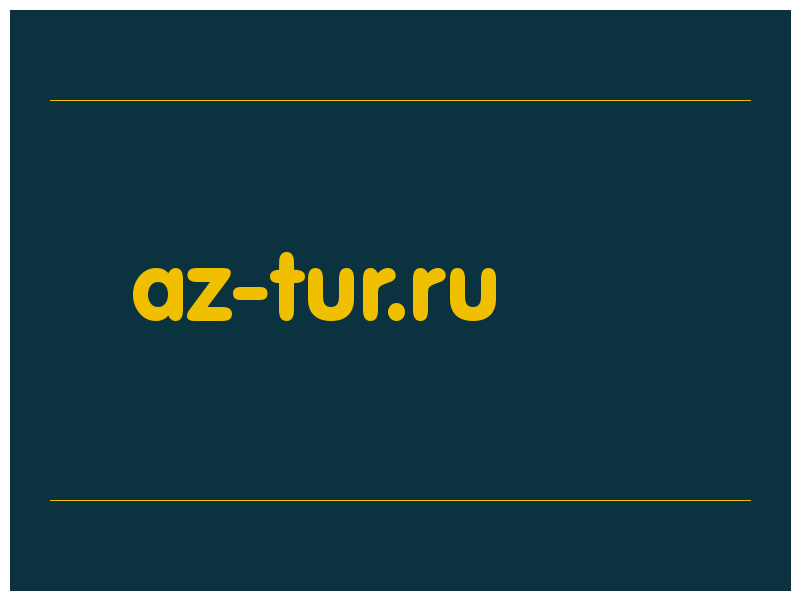 сделать скриншот az-tur.ru