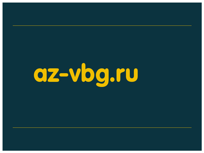 сделать скриншот az-vbg.ru