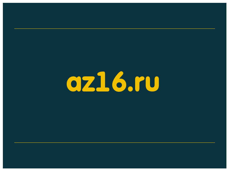 сделать скриншот az16.ru