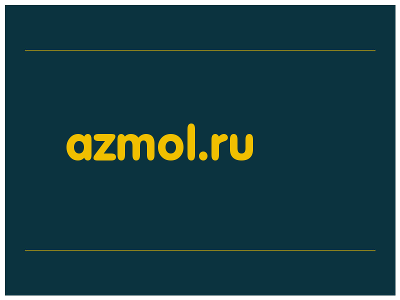 сделать скриншот azmol.ru
